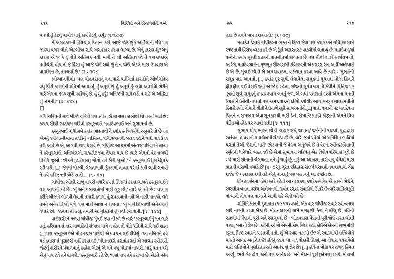 File:Giridharo and Pichchhdharo.pdf