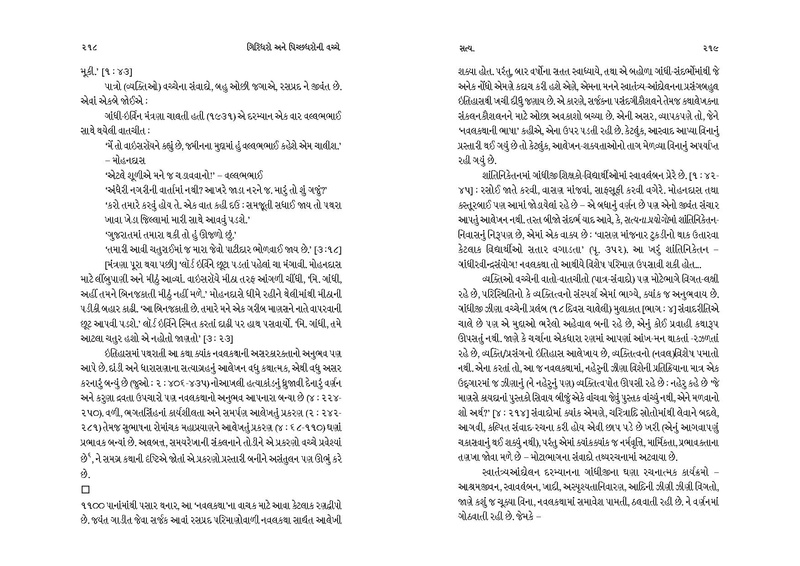 File:Giridharo and Pichchhdharo.pdf