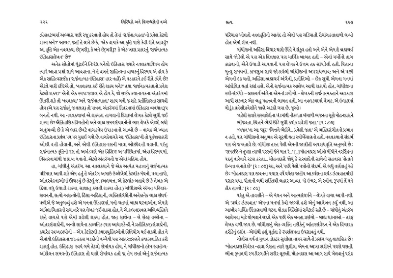 File:Giridharo and Pichchhdharo.pdf