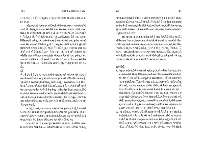 File:Giridharo and Pichchhdharo.pdf