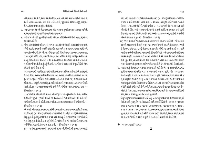 File:Giridharo and Pichchhdharo.pdf