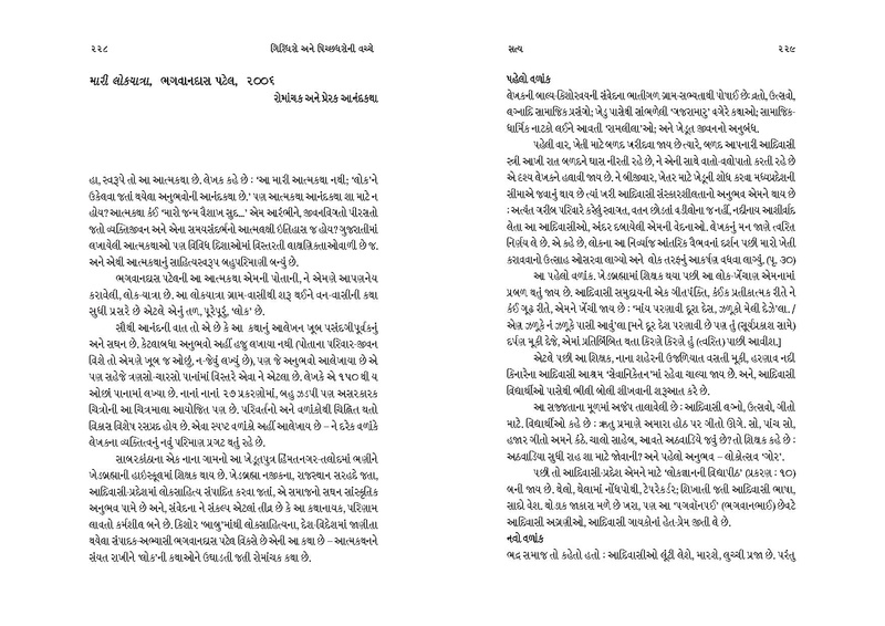 File:Giridharo and Pichchhdharo.pdf