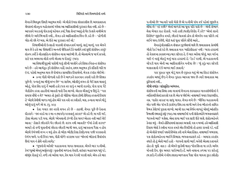 File:Giridharo and Pichchhdharo.pdf