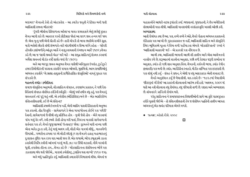 File:Giridharo and Pichchhdharo.pdf