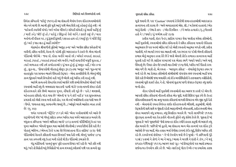 File:Giridharo and Pichchhdharo.pdf