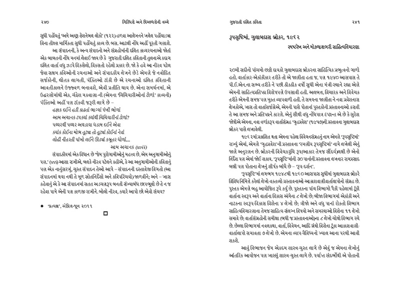 File:Giridharo and Pichchhdharo.pdf