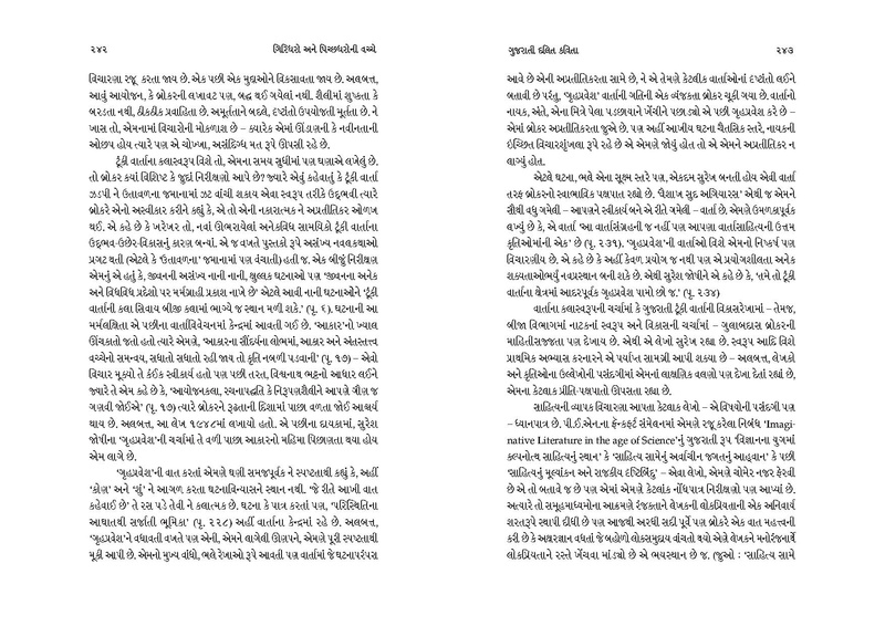 File:Giridharo and Pichchhdharo.pdf