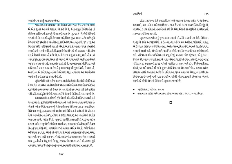 File:Giridharo and Pichchhdharo.pdf