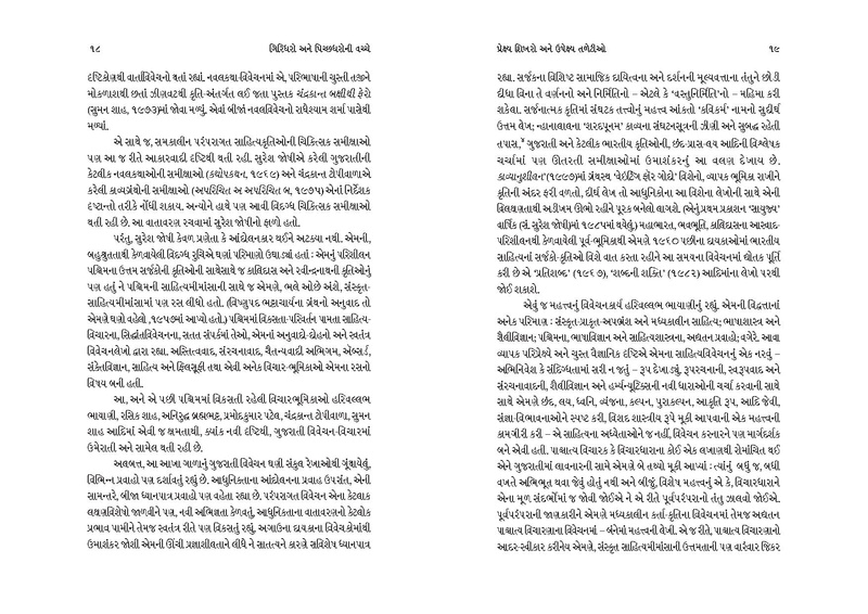 File:Giridharo and Pichchhdharo.pdf