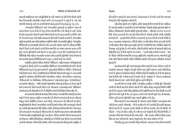 File:Giridharo and Pichchhdharo.pdf