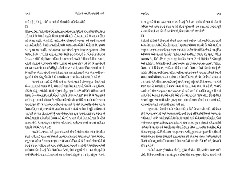 File:Giridharo and Pichchhdharo.pdf