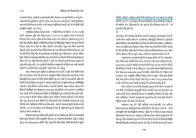 File:Giridharo and Pichchhdharo.pdf