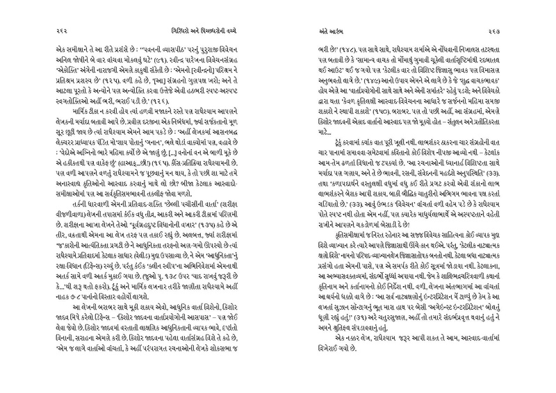 File:Giridharo and Pichchhdharo.pdf