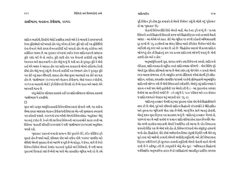 File:Giridharo and Pichchhdharo.pdf