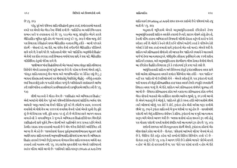 File:Giridharo and Pichchhdharo.pdf