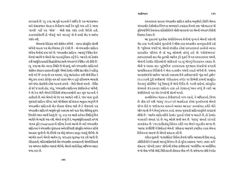 File:Giridharo and Pichchhdharo.pdf