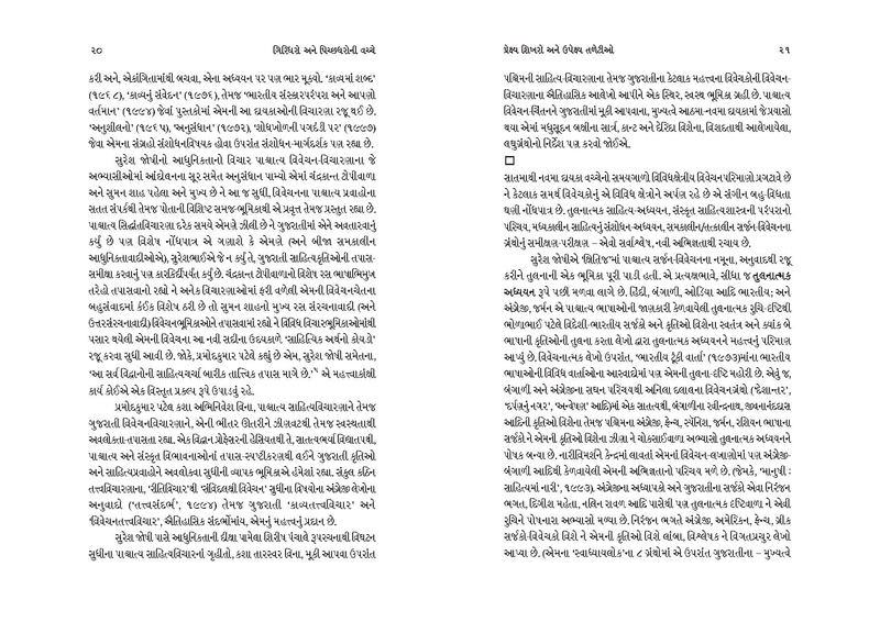File:Giridharo and Pichchhdharo.pdf