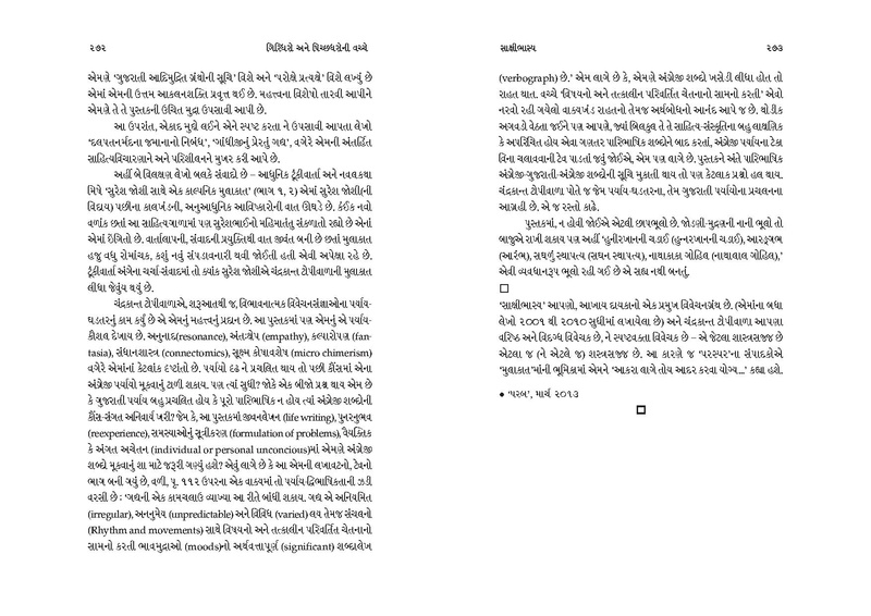File:Giridharo and Pichchhdharo.pdf