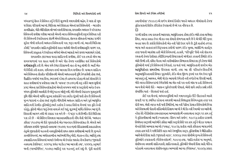 File:Giridharo and Pichchhdharo.pdf