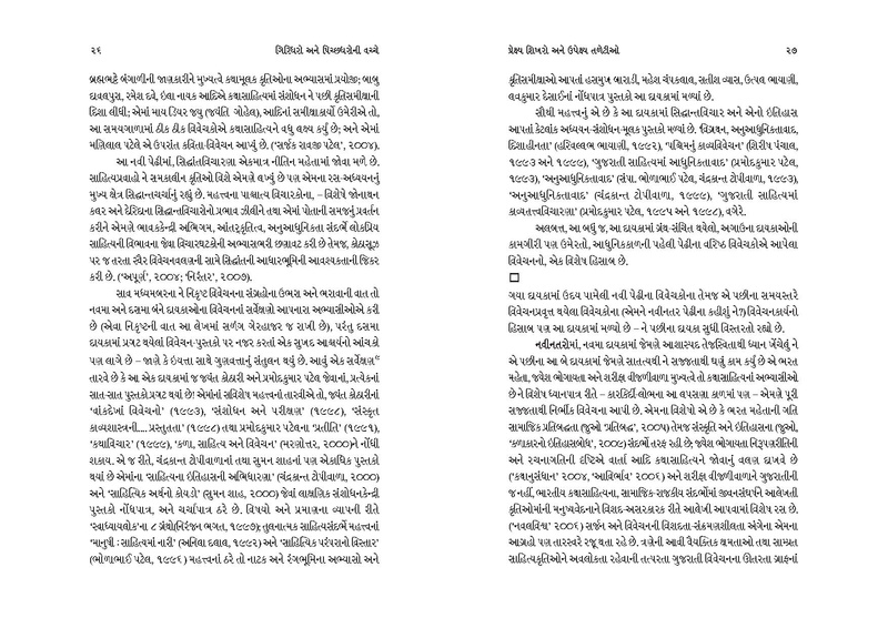 File:Giridharo and Pichchhdharo.pdf