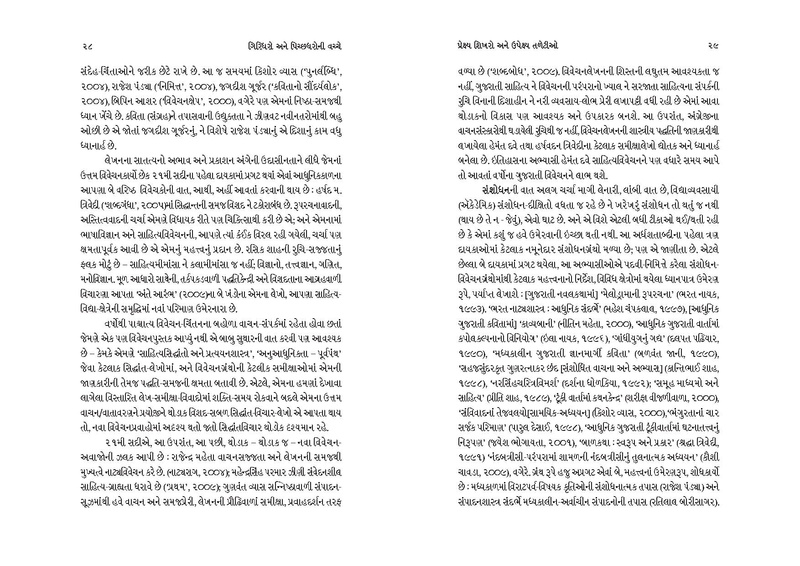 File:Giridharo and Pichchhdharo.pdf