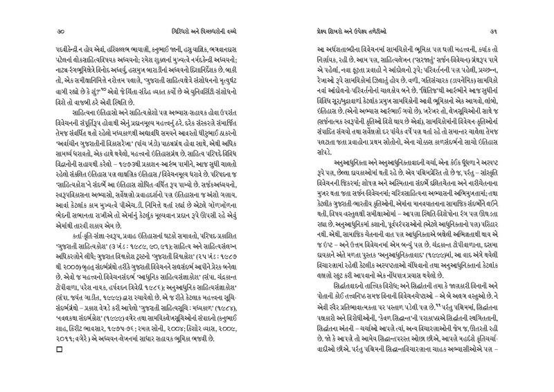File:Giridharo and Pichchhdharo.pdf