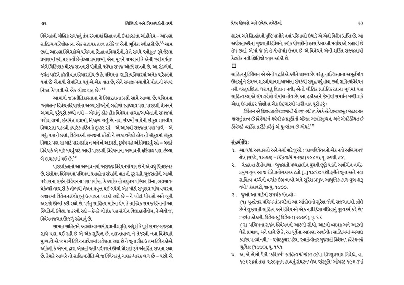 File:Giridharo and Pichchhdharo.pdf