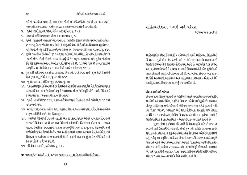 File:Giridharo and Pichchhdharo.pdf
