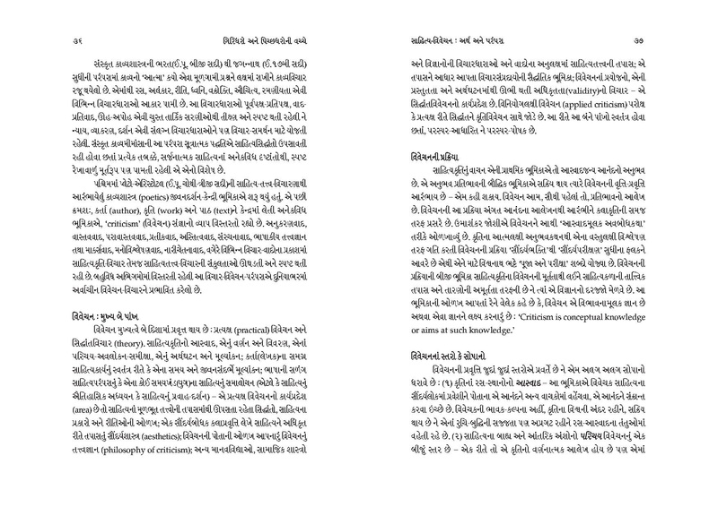 File:Giridharo and Pichchhdharo.pdf