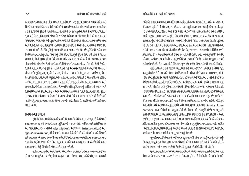 File:Giridharo and Pichchhdharo.pdf
