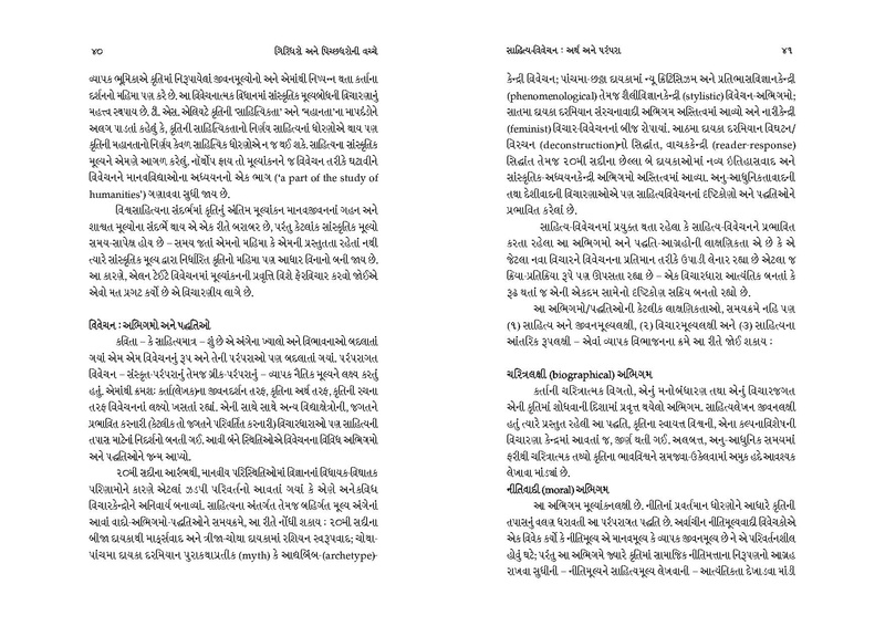 File:Giridharo and Pichchhdharo.pdf