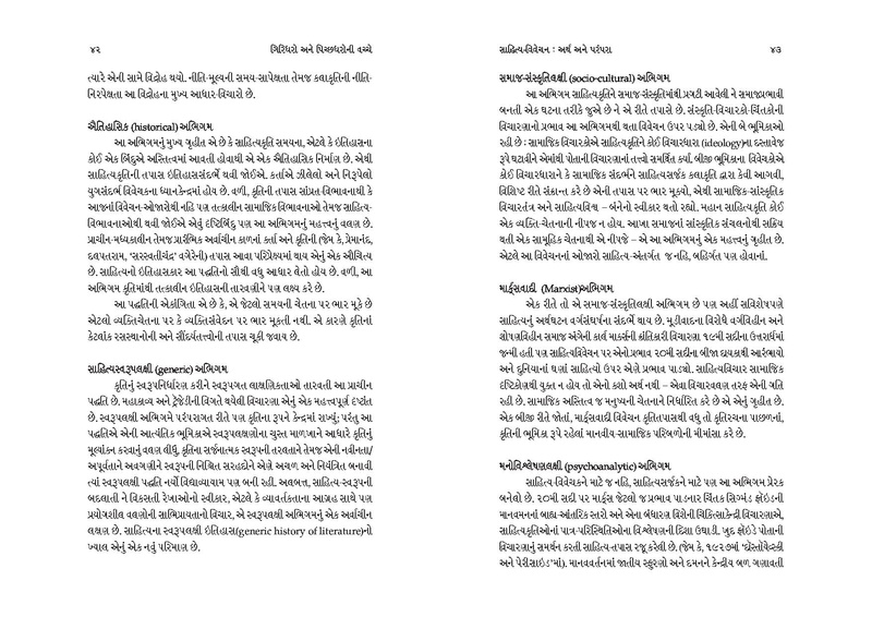 File:Giridharo and Pichchhdharo.pdf