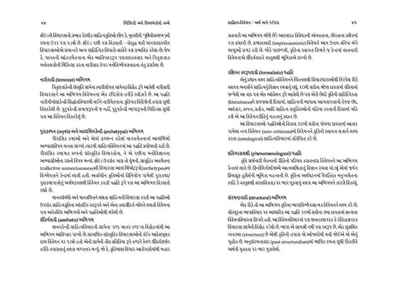 File:Giridharo and Pichchhdharo.pdf