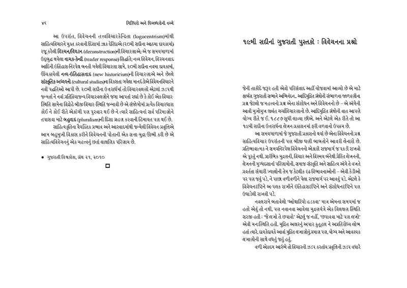 File:Giridharo and Pichchhdharo.pdf