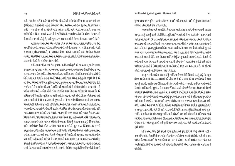File:Giridharo and Pichchhdharo.pdf