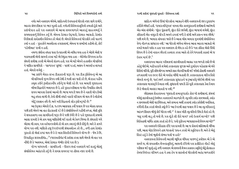 File:Giridharo and Pichchhdharo.pdf
