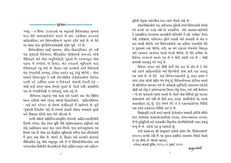 File:Giridharo and Pichchhdharo.pdf