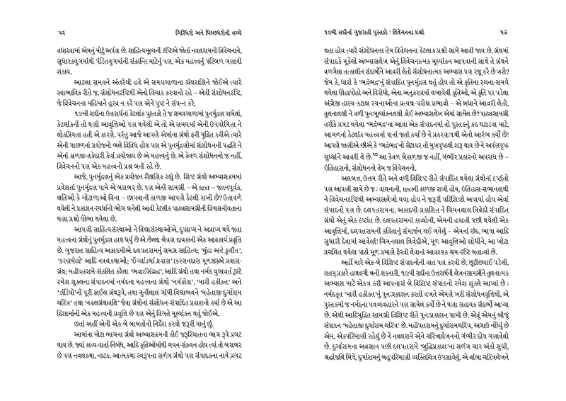 File:Giridharo and Pichchhdharo.pdf