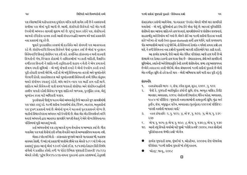 File:Giridharo and Pichchhdharo.pdf