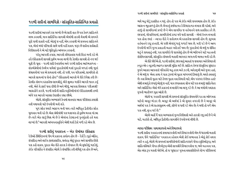 File:Giridharo and Pichchhdharo.pdf