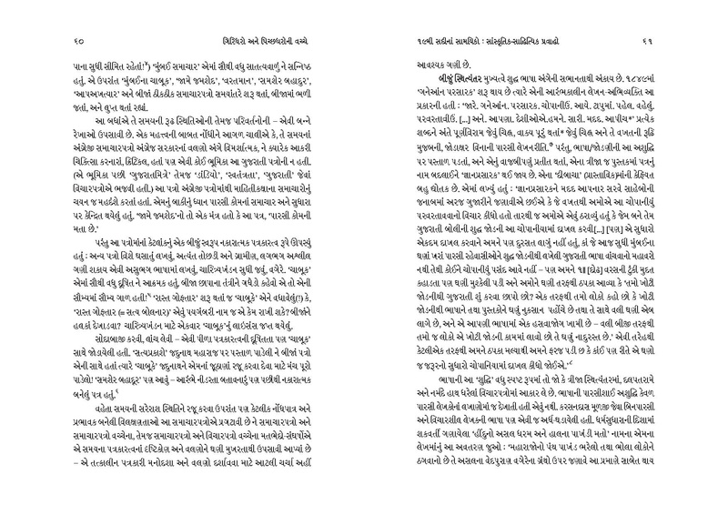 File:Giridharo and Pichchhdharo.pdf
