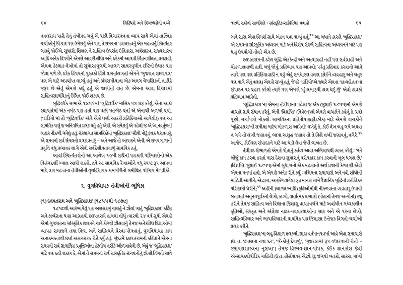 File:Giridharo and Pichchhdharo.pdf