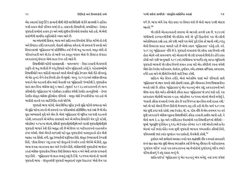 File:Giridharo and Pichchhdharo.pdf