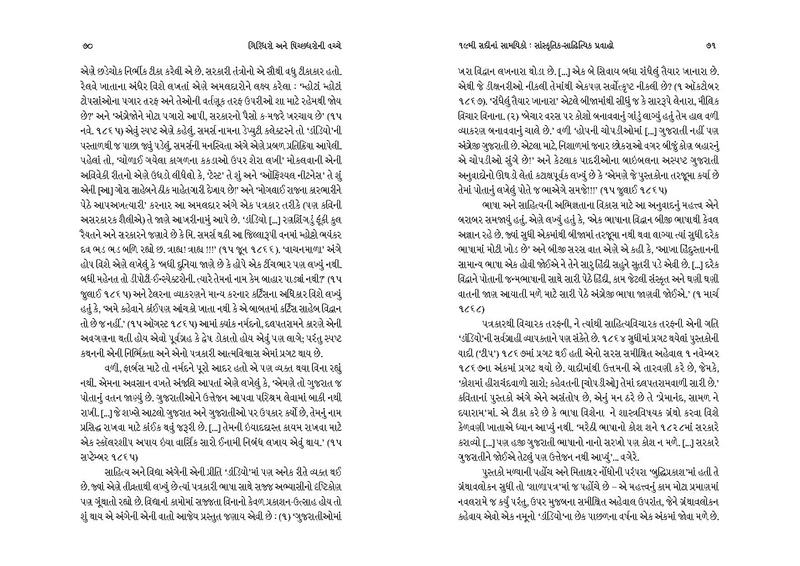 File:Giridharo and Pichchhdharo.pdf