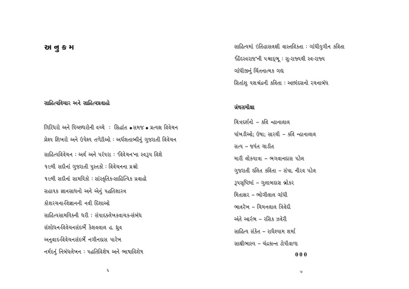 File:Giridharo and Pichchhdharo.pdf