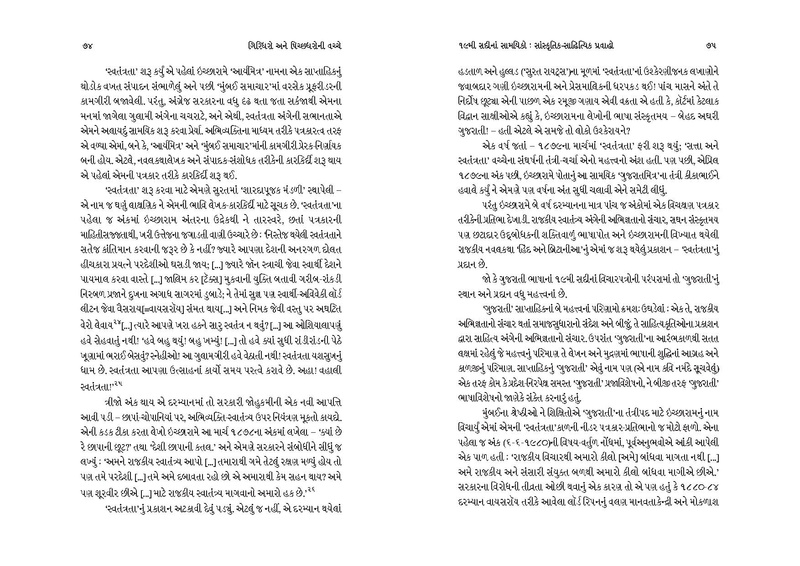 File:Giridharo and Pichchhdharo.pdf