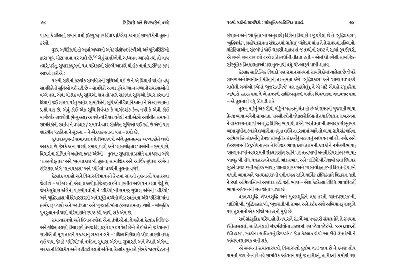 File:Giridharo and Pichchhdharo.pdf
