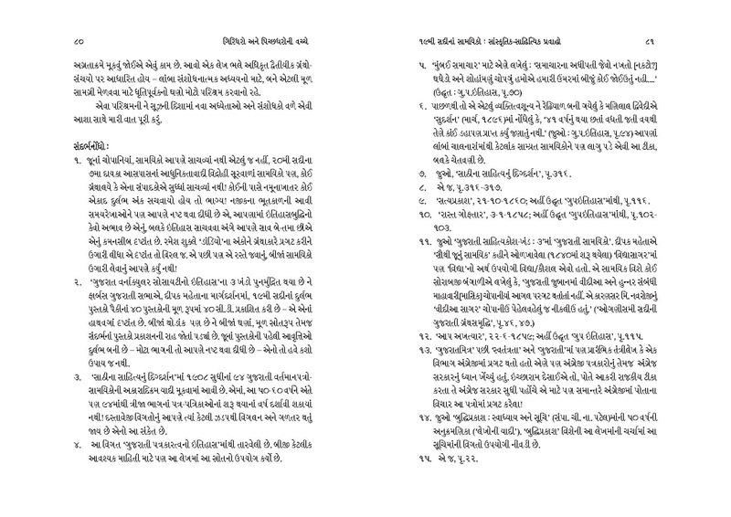File:Giridharo and Pichchhdharo.pdf