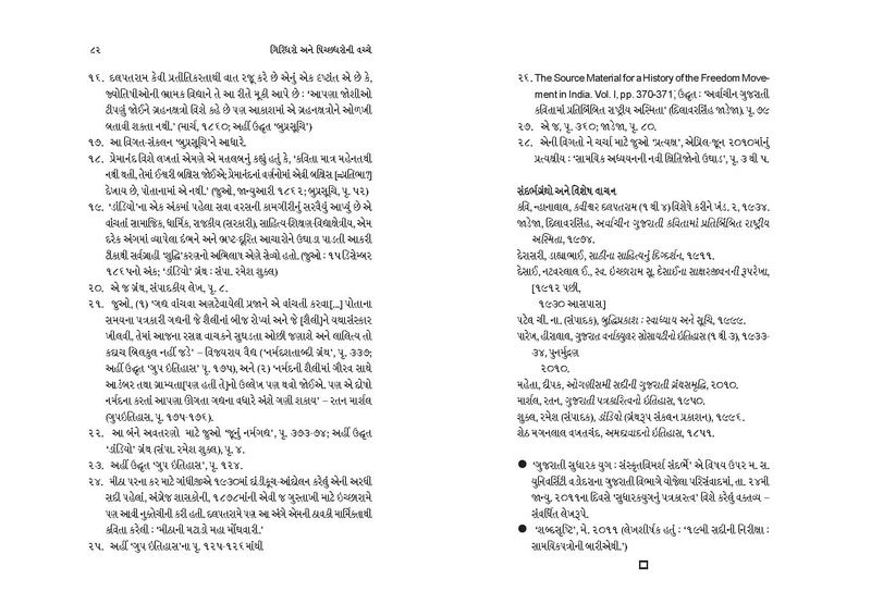 File:Giridharo and Pichchhdharo.pdf