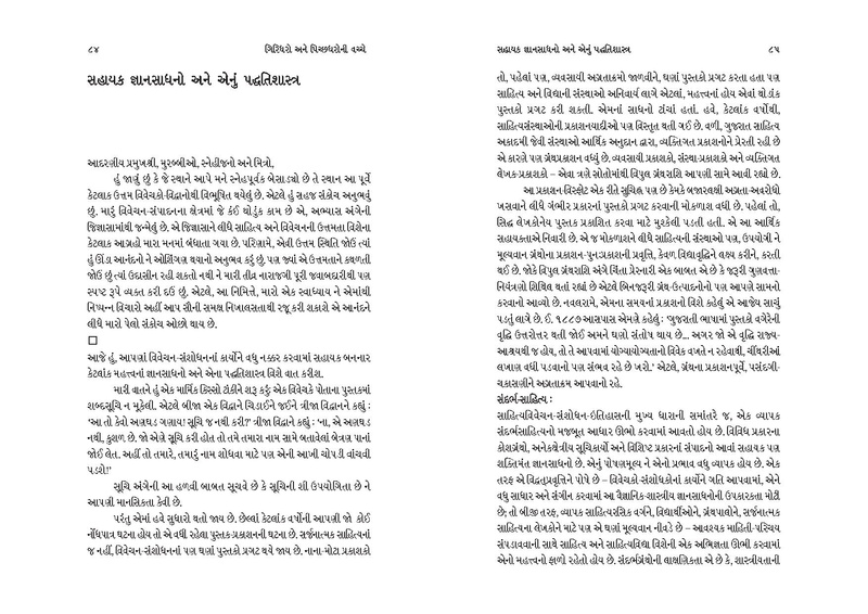 File:Giridharo and Pichchhdharo.pdf
